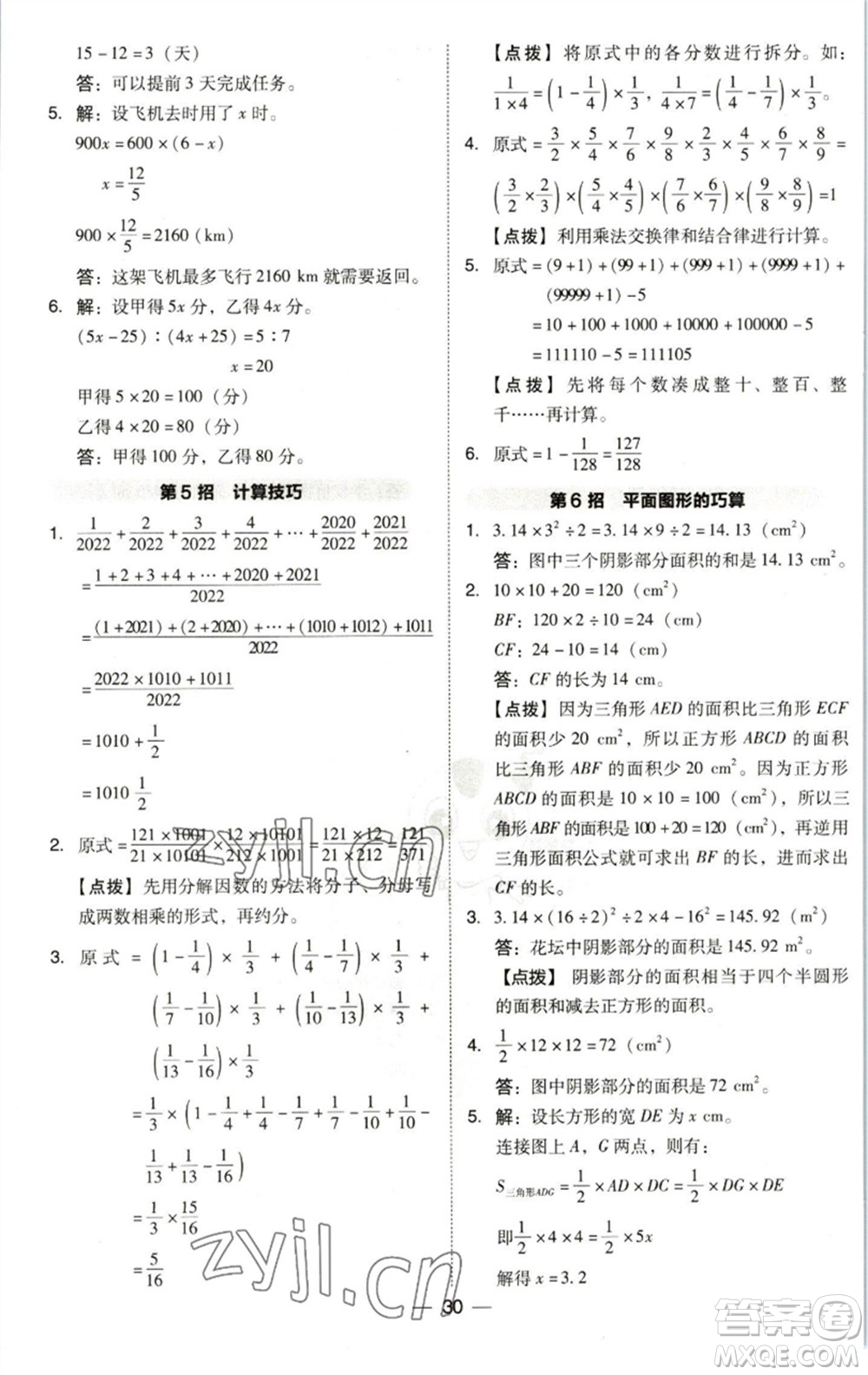 陜西人民教育出版社2023綜合應(yīng)用創(chuàng)新題典中點(diǎn)六年級(jí)數(shù)學(xué)下冊(cè)北師大版參考答案