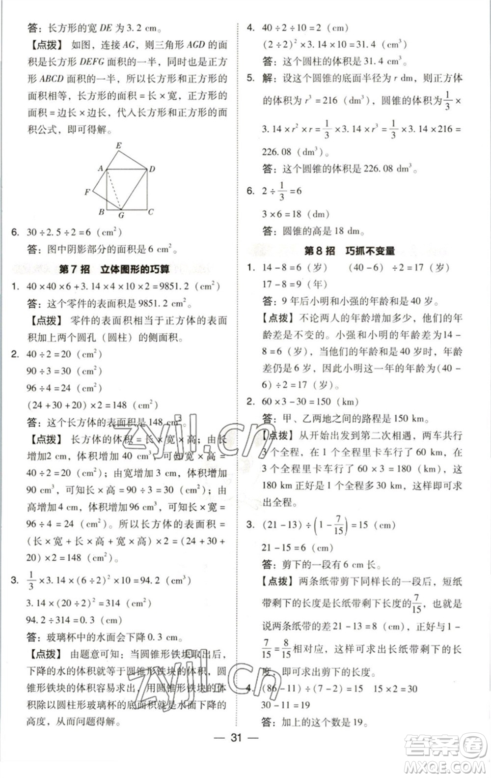 陜西人民教育出版社2023綜合應(yīng)用創(chuàng)新題典中點(diǎn)六年級(jí)數(shù)學(xué)下冊(cè)北師大版參考答案