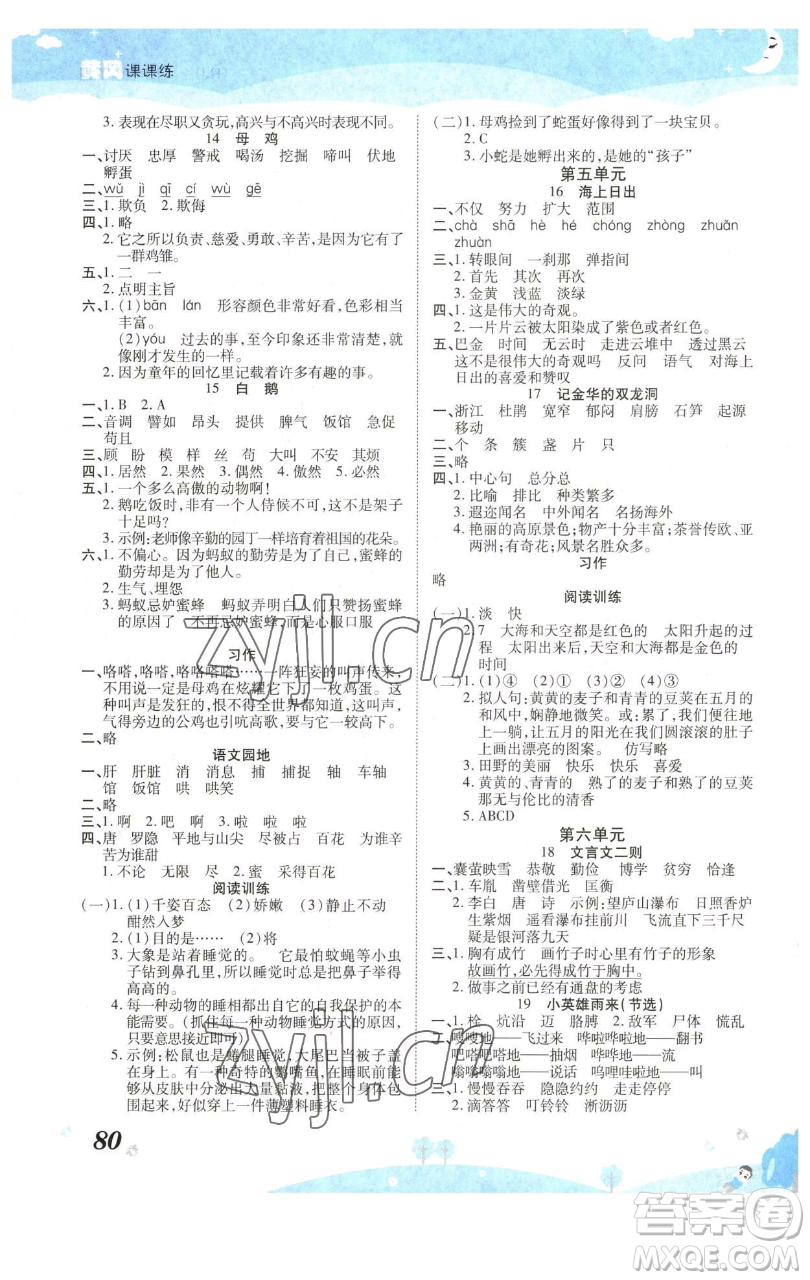 古州古籍出版社2023黃岡課課練四年級下冊語文人教版參考答案