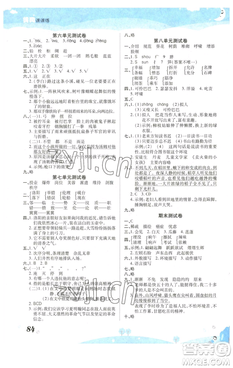 古州古籍出版社2023黃岡課課練四年級下冊語文人教版參考答案