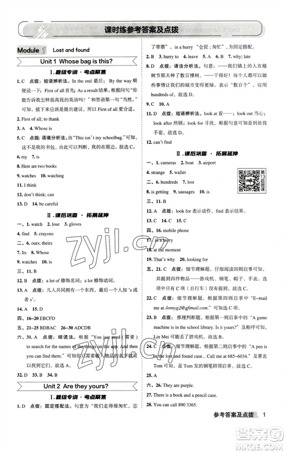 山西教育出版社2023綜合應用創(chuàng)新題典中點七年級英語下冊外研版安徽專版參考答案