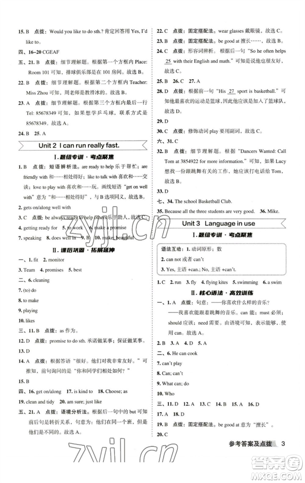 山西教育出版社2023綜合應用創(chuàng)新題典中點七年級英語下冊外研版安徽專版參考答案