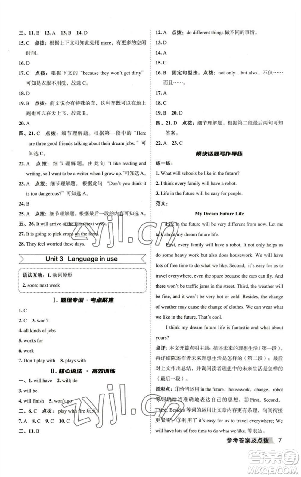 山西教育出版社2023綜合應用創(chuàng)新題典中點七年級英語下冊外研版安徽專版參考答案