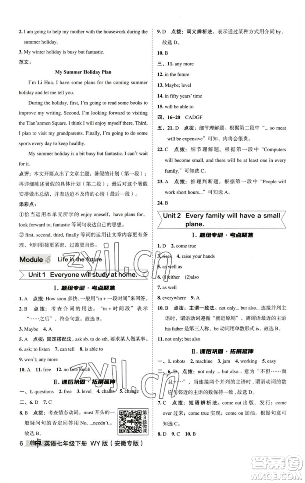 山西教育出版社2023綜合應用創(chuàng)新題典中點七年級英語下冊外研版安徽專版參考答案