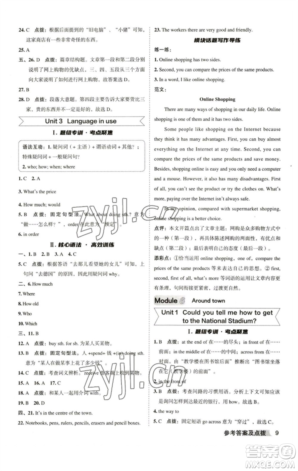 山西教育出版社2023綜合應用創(chuàng)新題典中點七年級英語下冊外研版安徽專版參考答案