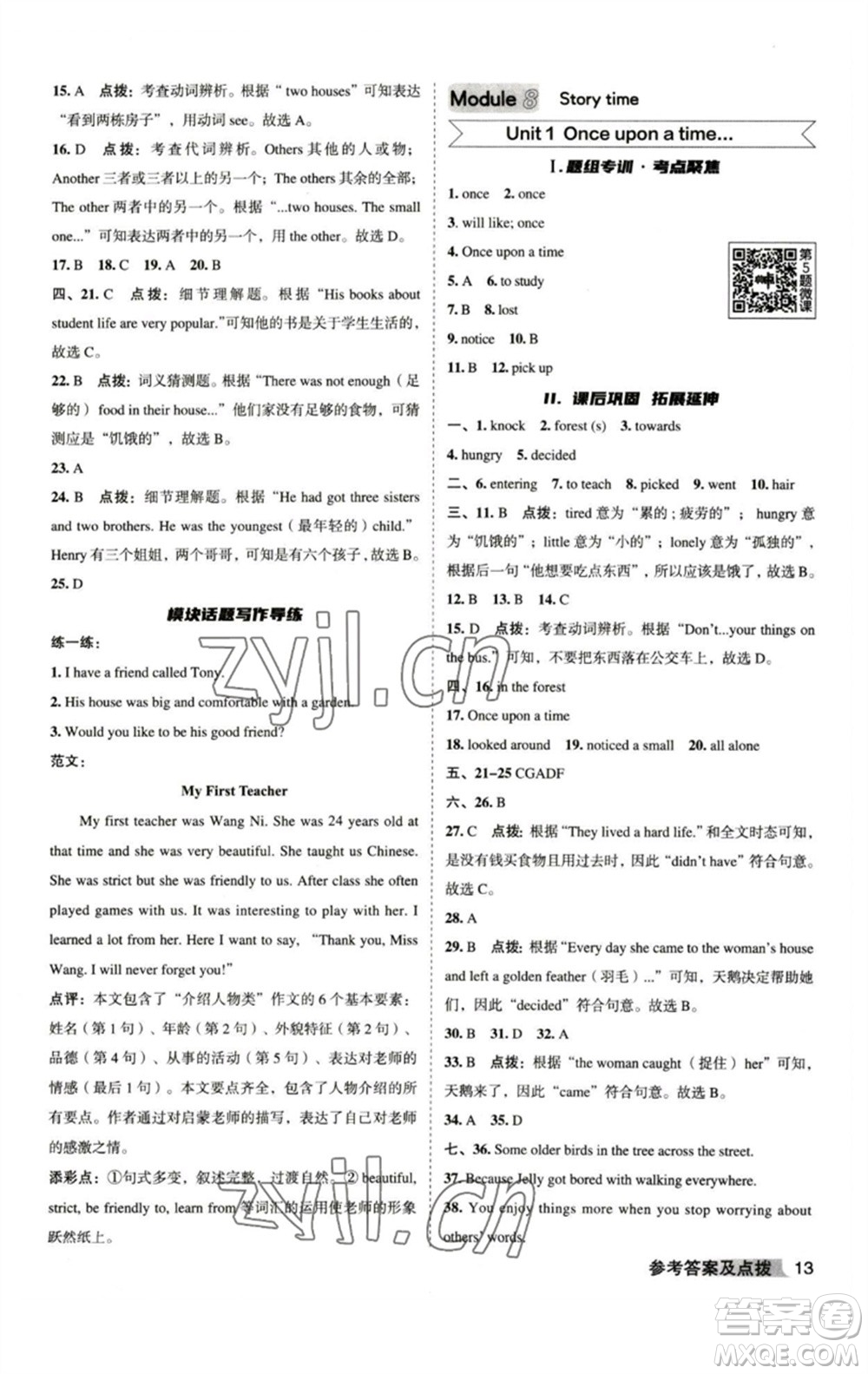 山西教育出版社2023綜合應用創(chuàng)新題典中點七年級英語下冊外研版安徽專版參考答案