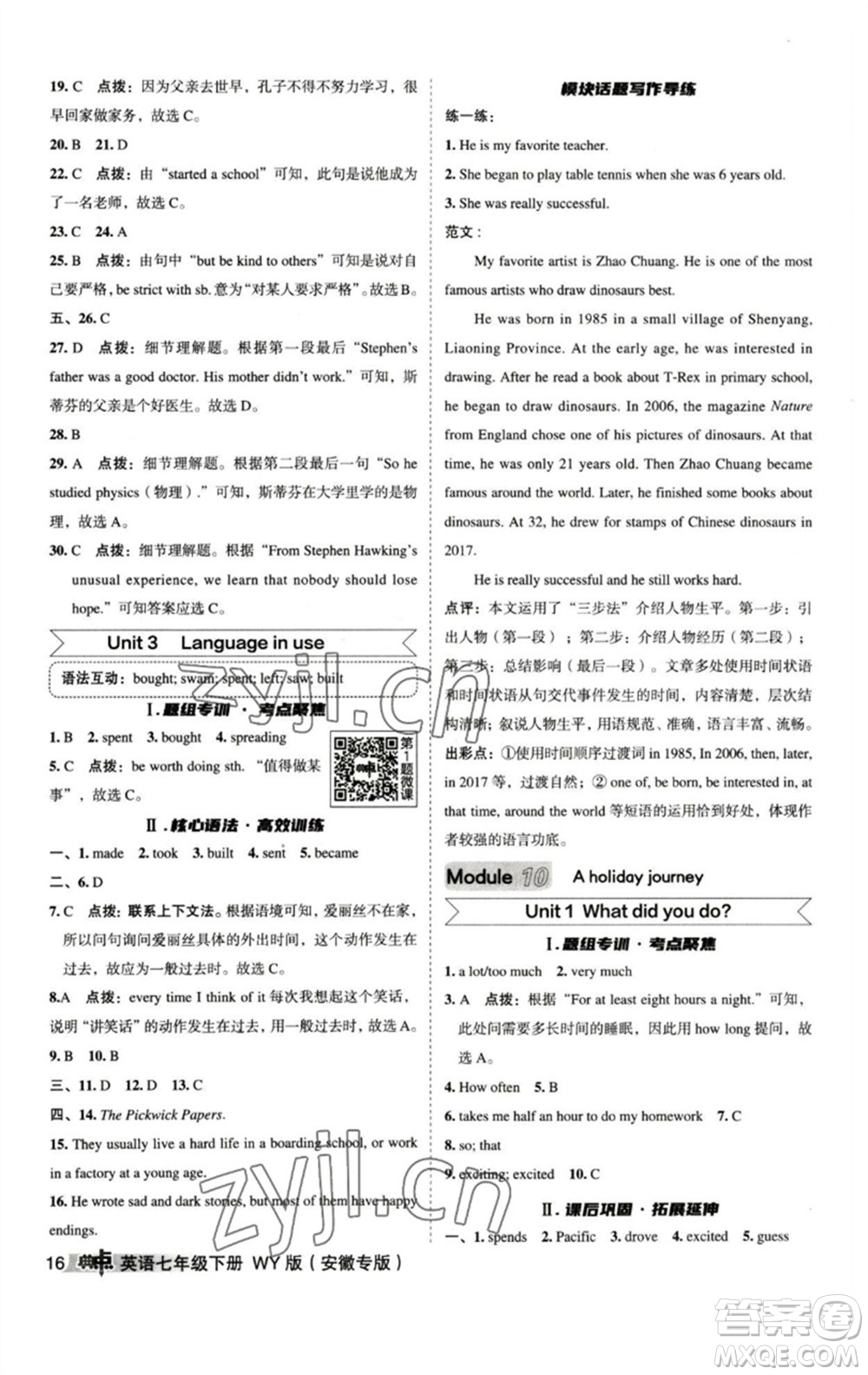 山西教育出版社2023綜合應用創(chuàng)新題典中點七年級英語下冊外研版安徽專版參考答案