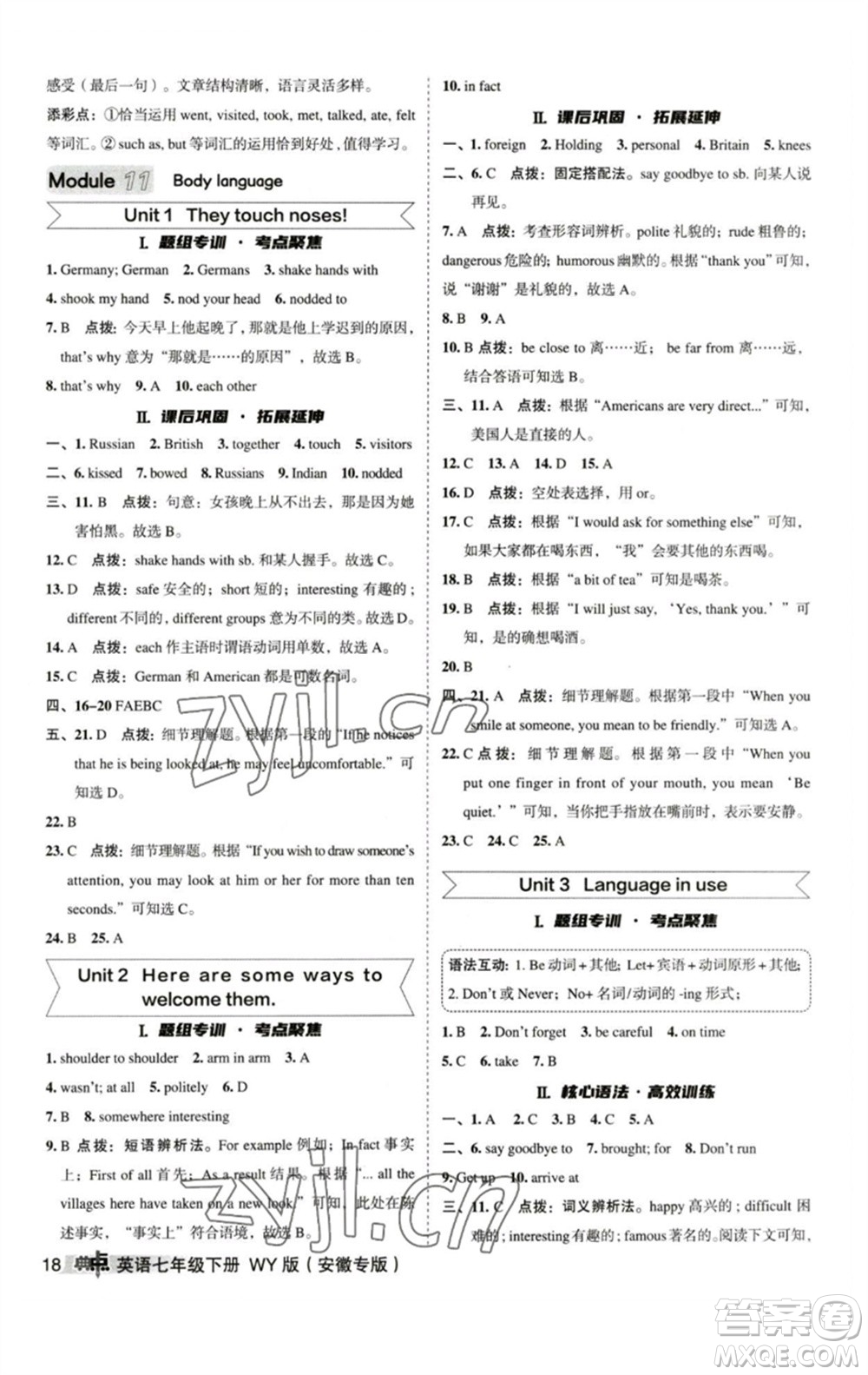 山西教育出版社2023綜合應用創(chuàng)新題典中點七年級英語下冊外研版安徽專版參考答案