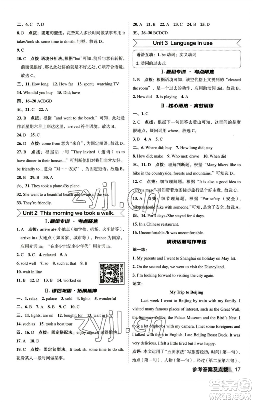 山西教育出版社2023綜合應用創(chuàng)新題典中點七年級英語下冊外研版安徽專版參考答案