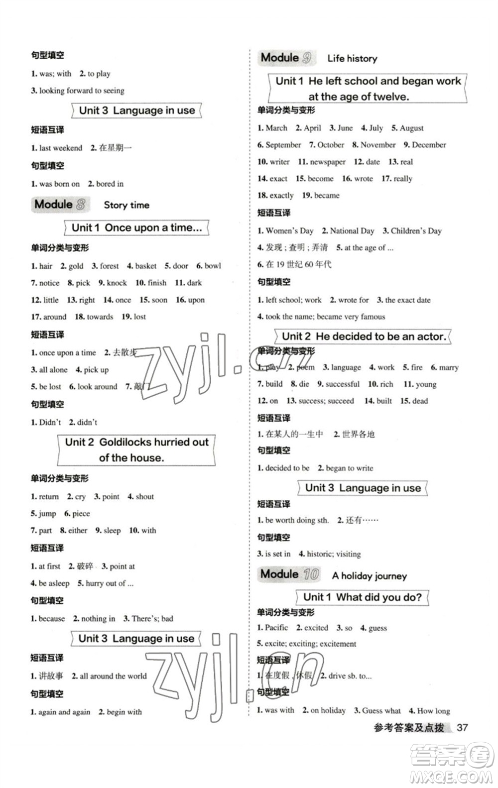 山西教育出版社2023綜合應用創(chuàng)新題典中點七年級英語下冊外研版安徽專版參考答案