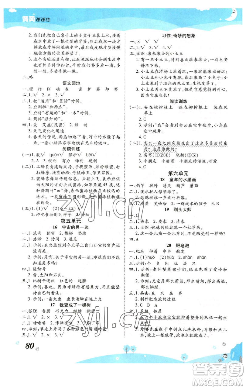 古州古籍出版社2023黃岡課課練三年級(jí)下冊(cè)語(yǔ)文人教版參考答案