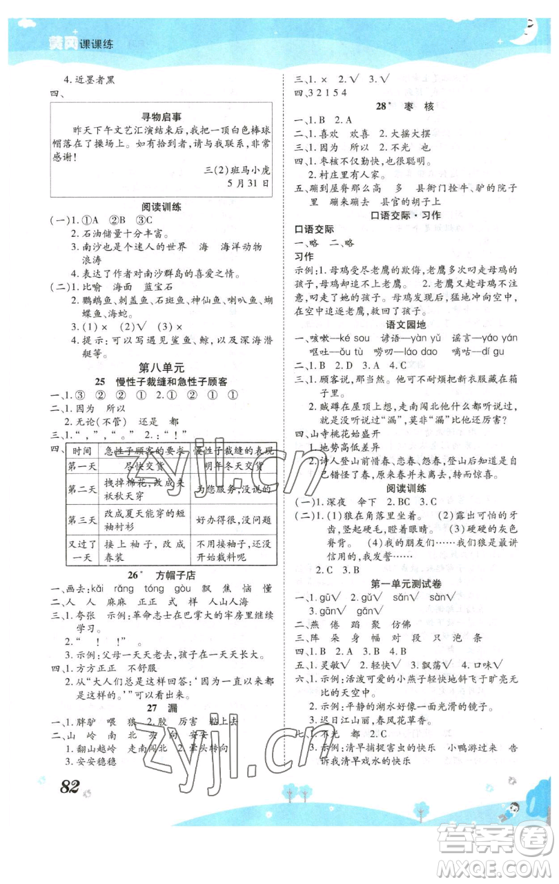 古州古籍出版社2023黃岡課課練三年級(jí)下冊(cè)語(yǔ)文人教版參考答案