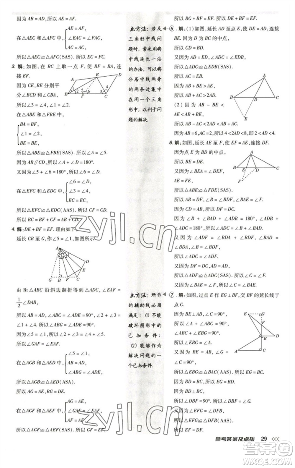 陜西人民教育出版社2023綜合應(yīng)用創(chuàng)新題典中點(diǎn)七年級(jí)數(shù)學(xué)下冊北師大版參考答案