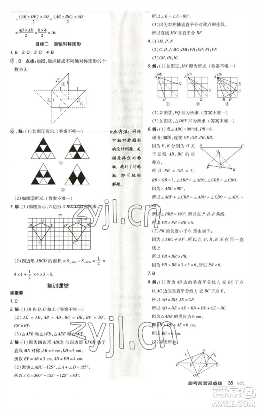 陜西人民教育出版社2023綜合應(yīng)用創(chuàng)新題典中點(diǎn)七年級(jí)數(shù)學(xué)下冊北師大版參考答案