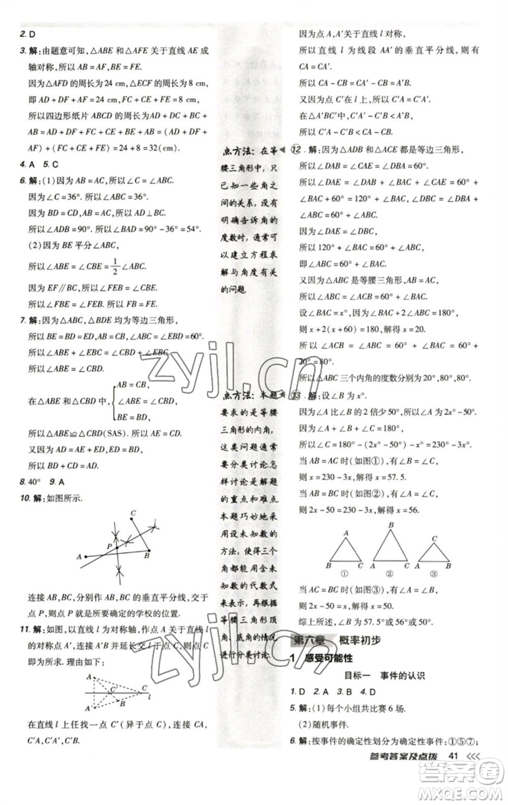 陜西人民教育出版社2023綜合應(yīng)用創(chuàng)新題典中點(diǎn)七年級(jí)數(shù)學(xué)下冊北師大版參考答案