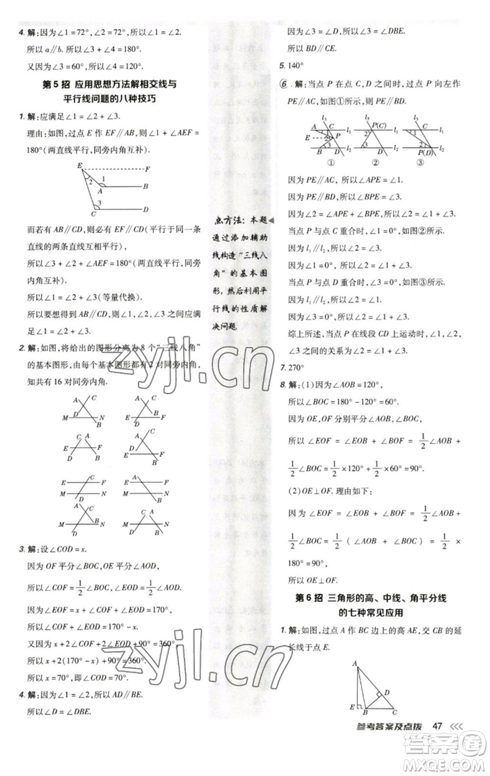 陜西人民教育出版社2023綜合應(yīng)用創(chuàng)新題典中點(diǎn)七年級(jí)數(shù)學(xué)下冊北師大版參考答案