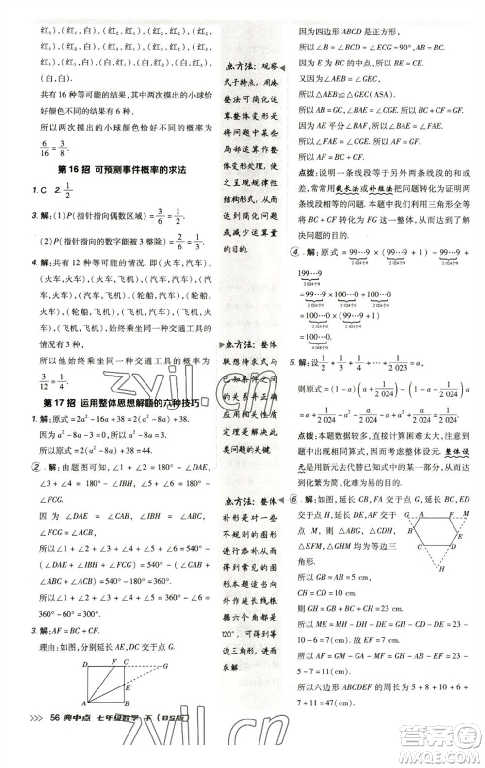 陜西人民教育出版社2023綜合應(yīng)用創(chuàng)新題典中點(diǎn)七年級(jí)數(shù)學(xué)下冊北師大版參考答案