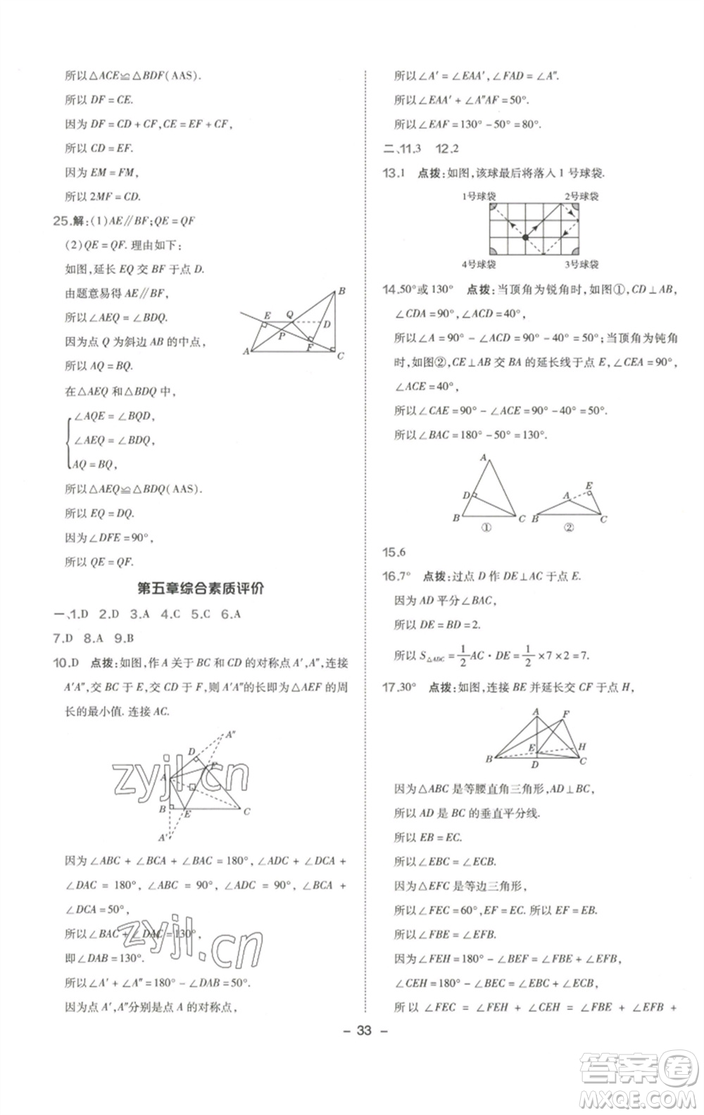 陜西人民教育出版社2023綜合應(yīng)用創(chuàng)新題典中點(diǎn)七年級(jí)數(shù)學(xué)下冊北師大版參考答案