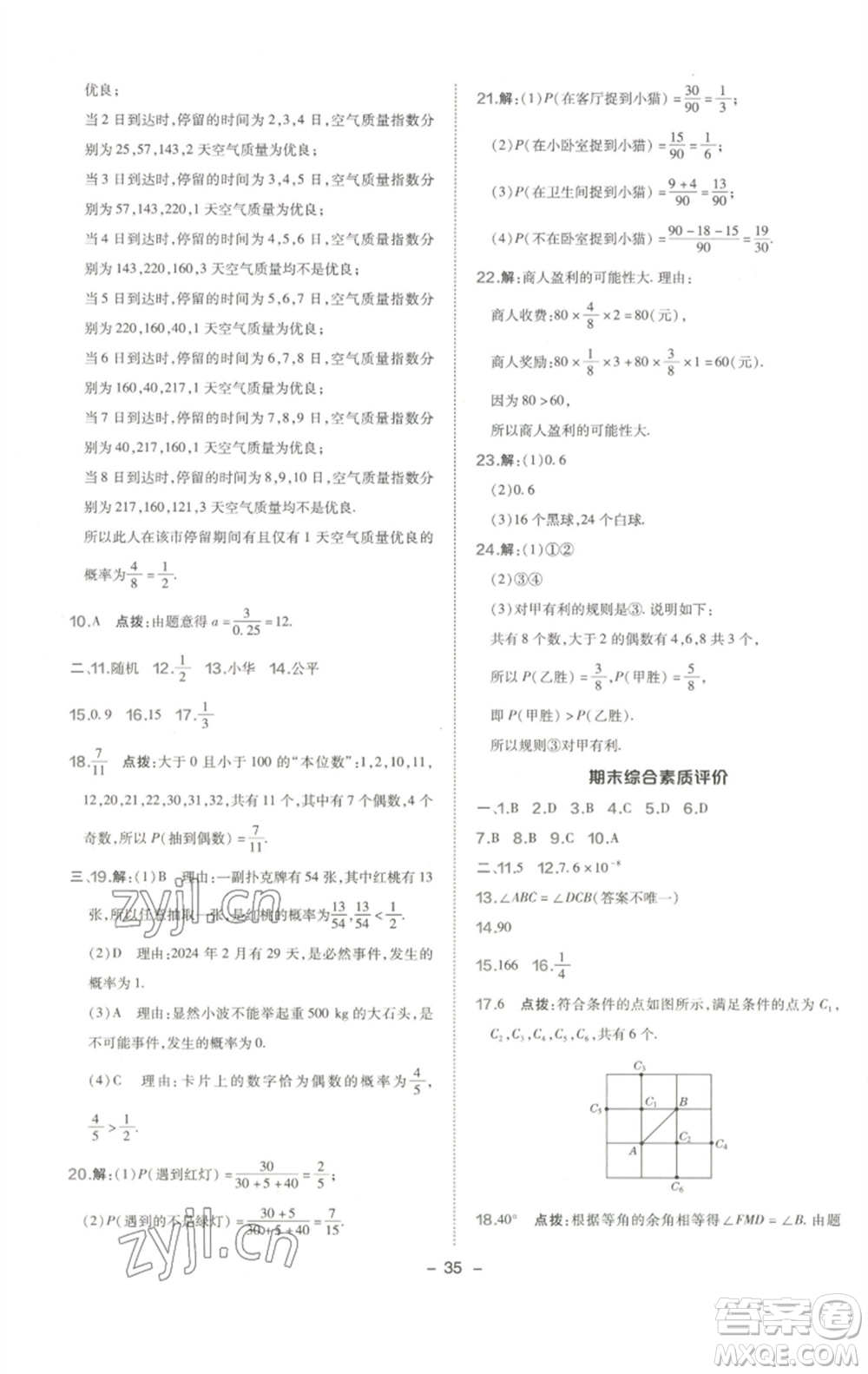 陜西人民教育出版社2023綜合應(yīng)用創(chuàng)新題典中點(diǎn)七年級(jí)數(shù)學(xué)下冊北師大版參考答案