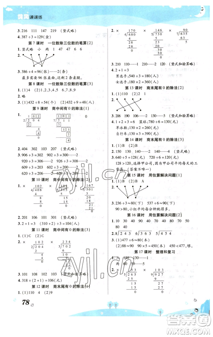 古州古籍出版社2023黃岡課課練三年級下冊數(shù)學(xué)人教版參考答案