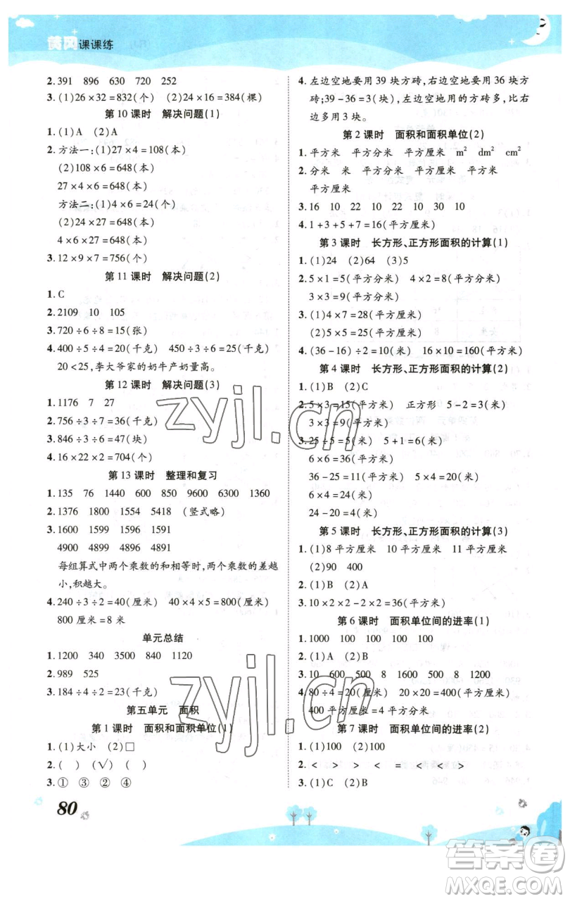 古州古籍出版社2023黃岡課課練三年級下冊數(shù)學(xué)人教版參考答案