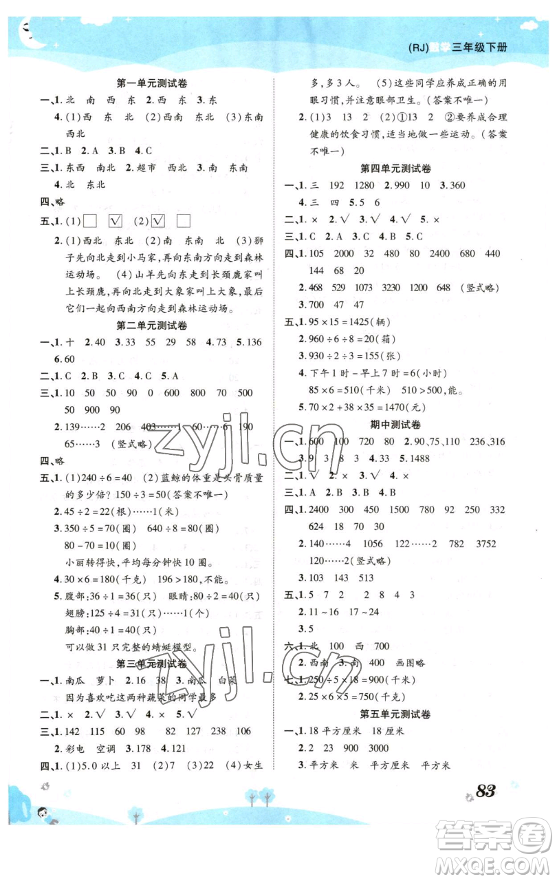 古州古籍出版社2023黃岡課課練三年級下冊數(shù)學(xué)人教版參考答案