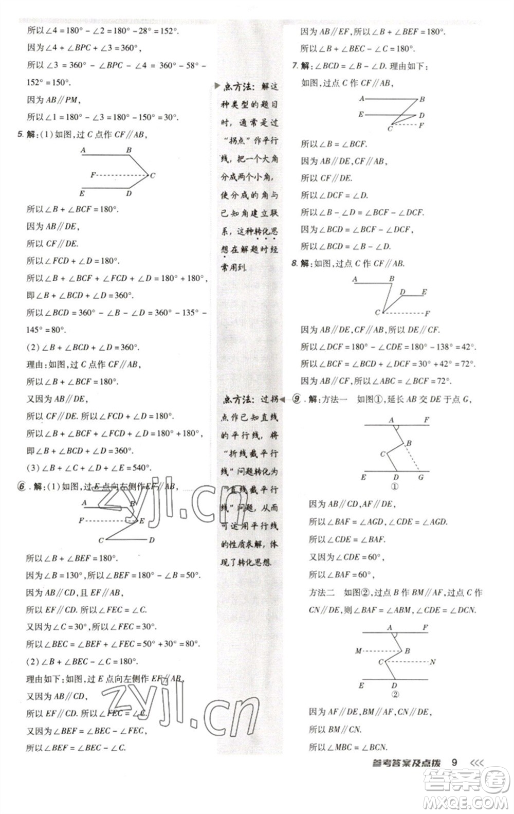 陜西人民教育出版社2023綜合應(yīng)用創(chuàng)新題典中點(diǎn)七年級(jí)數(shù)學(xué)下冊(cè)人教版參考答案