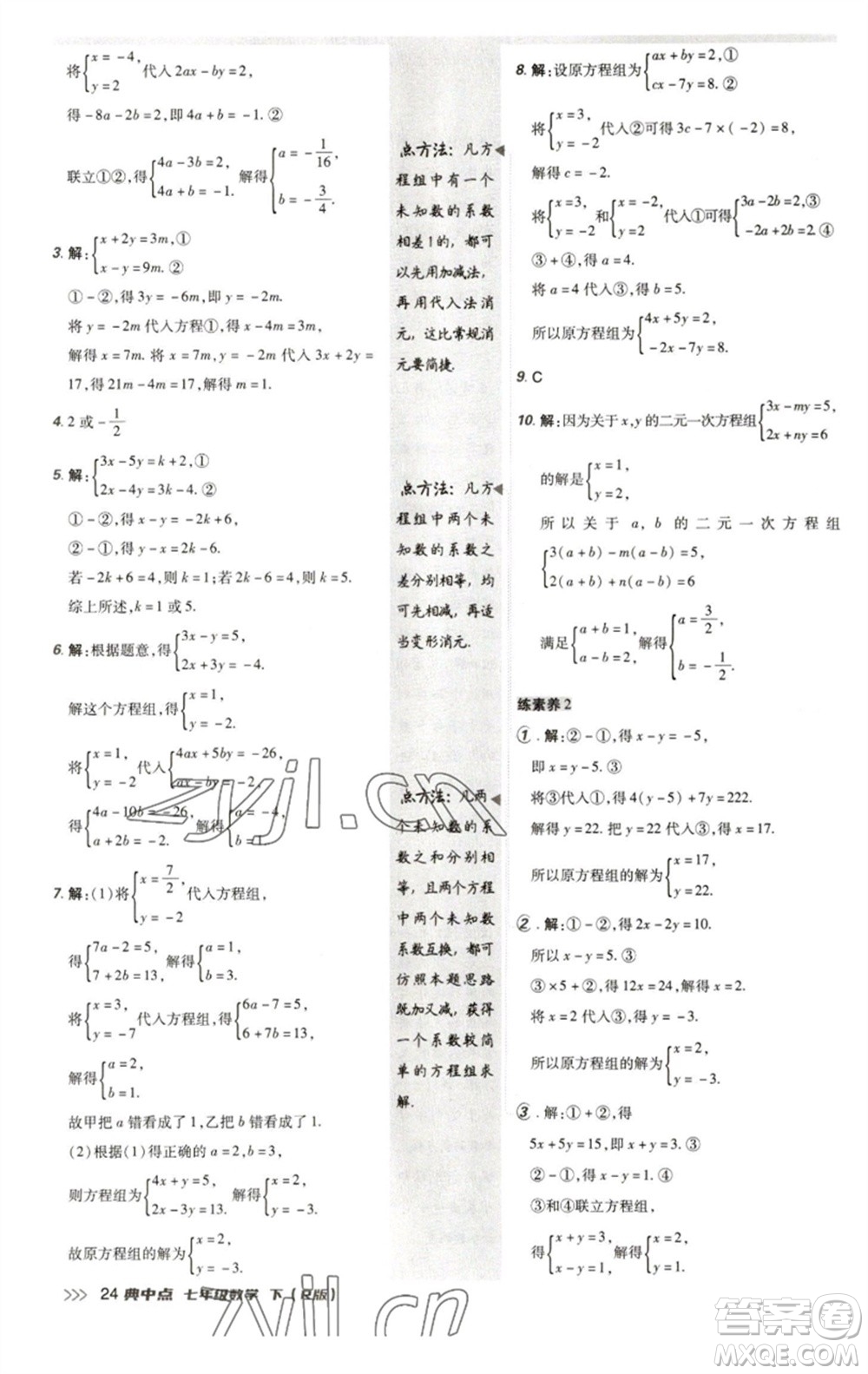 陜西人民教育出版社2023綜合應(yīng)用創(chuàng)新題典中點(diǎn)七年級(jí)數(shù)學(xué)下冊(cè)人教版參考答案