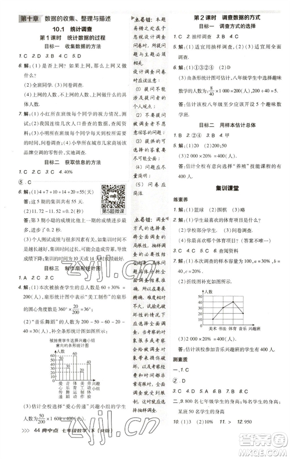 陜西人民教育出版社2023綜合應(yīng)用創(chuàng)新題典中點(diǎn)七年級(jí)數(shù)學(xué)下冊(cè)人教版參考答案