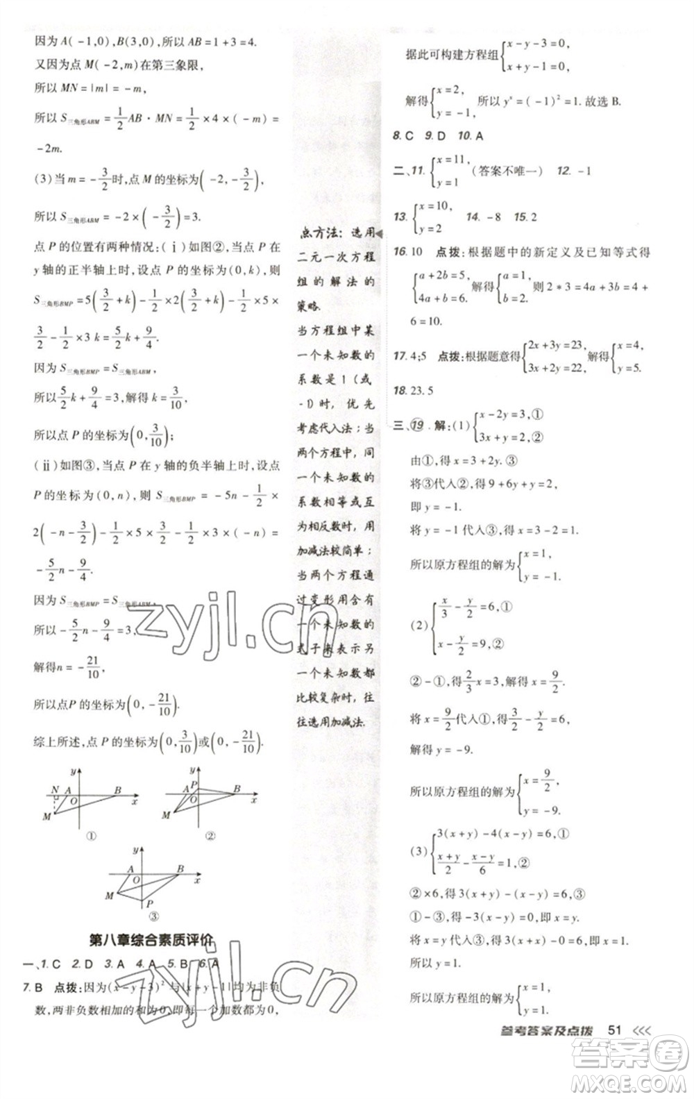 陜西人民教育出版社2023綜合應(yīng)用創(chuàng)新題典中點(diǎn)七年級(jí)數(shù)學(xué)下冊(cè)人教版參考答案