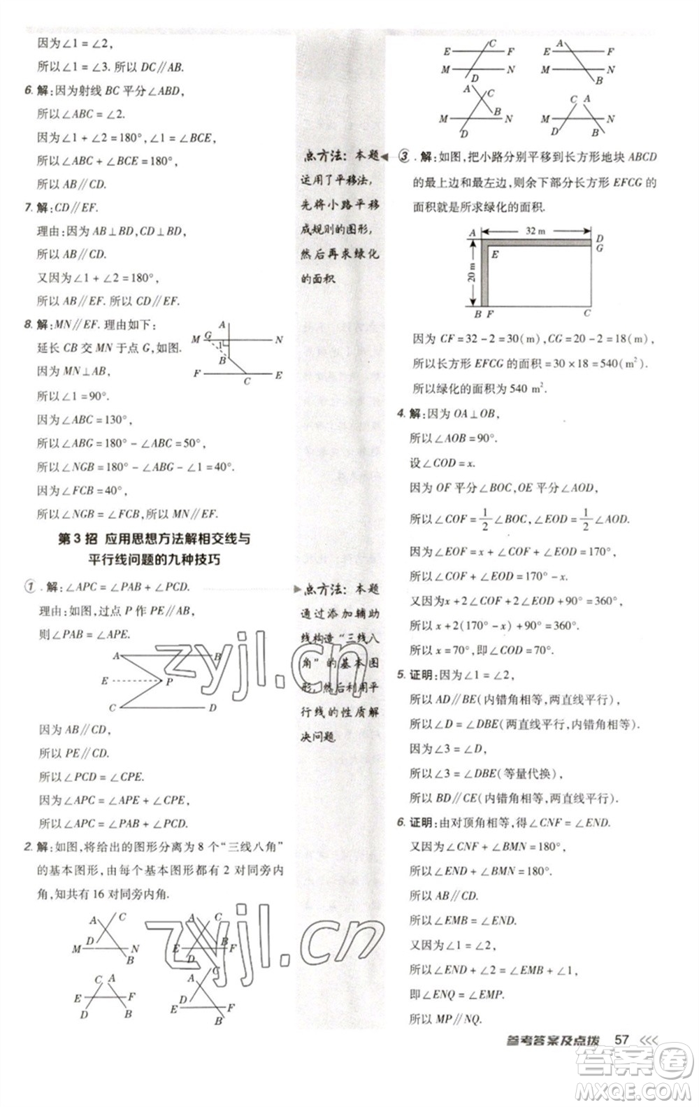 陜西人民教育出版社2023綜合應(yīng)用創(chuàng)新題典中點(diǎn)七年級(jí)數(shù)學(xué)下冊(cè)人教版參考答案