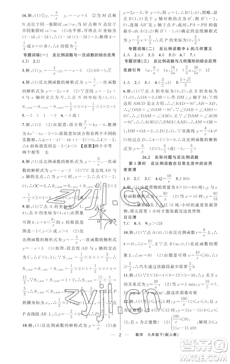 新疆青少年出版社2023四清導(dǎo)航九年級下冊數(shù)學(xué)人教版參考答案