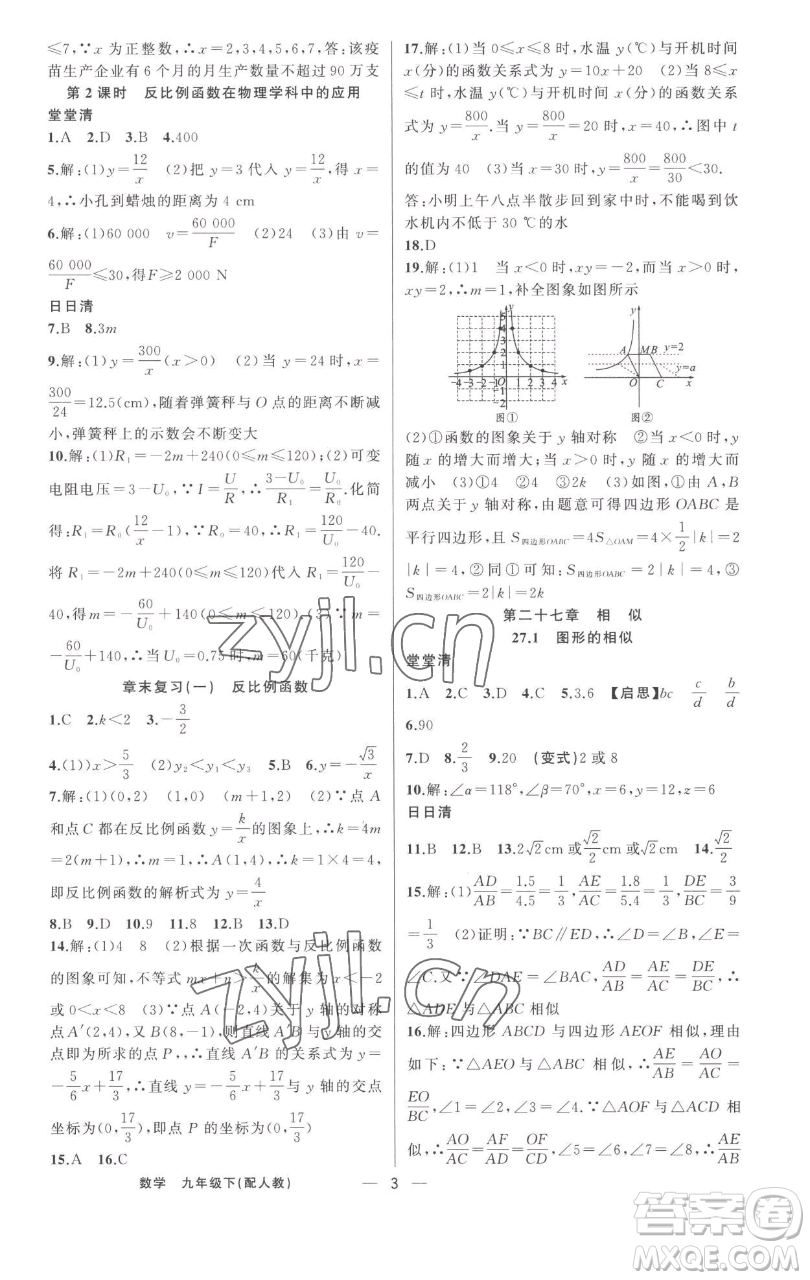 新疆青少年出版社2023四清導(dǎo)航九年級下冊數(shù)學(xué)人教版參考答案