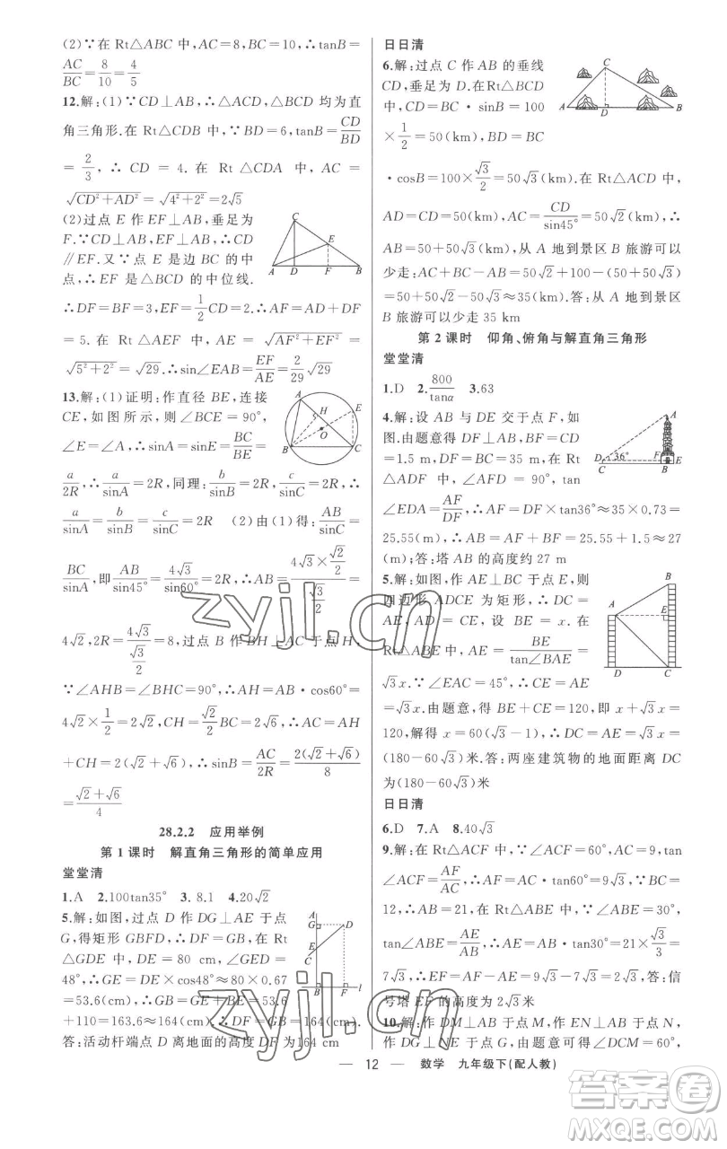 新疆青少年出版社2023四清導(dǎo)航九年級下冊數(shù)學(xué)人教版參考答案