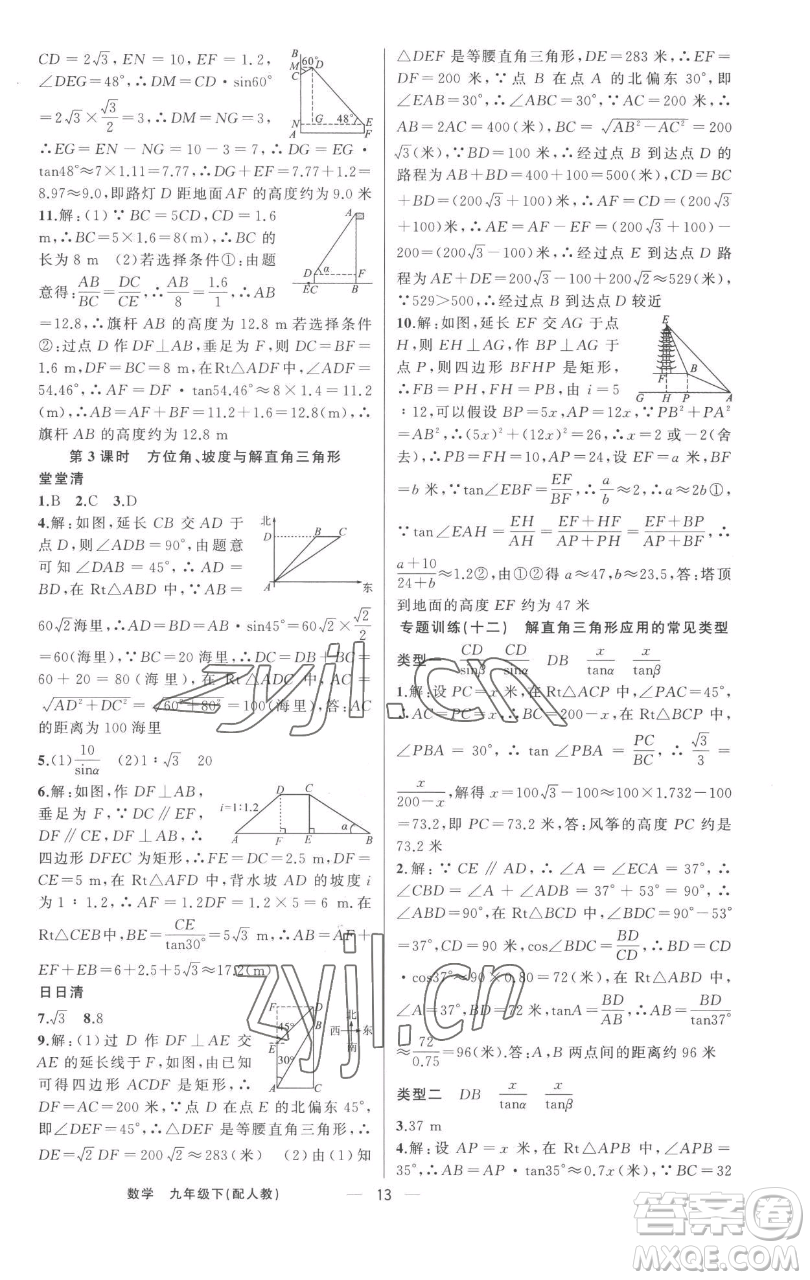 新疆青少年出版社2023四清導(dǎo)航九年級下冊數(shù)學(xué)人教版參考答案