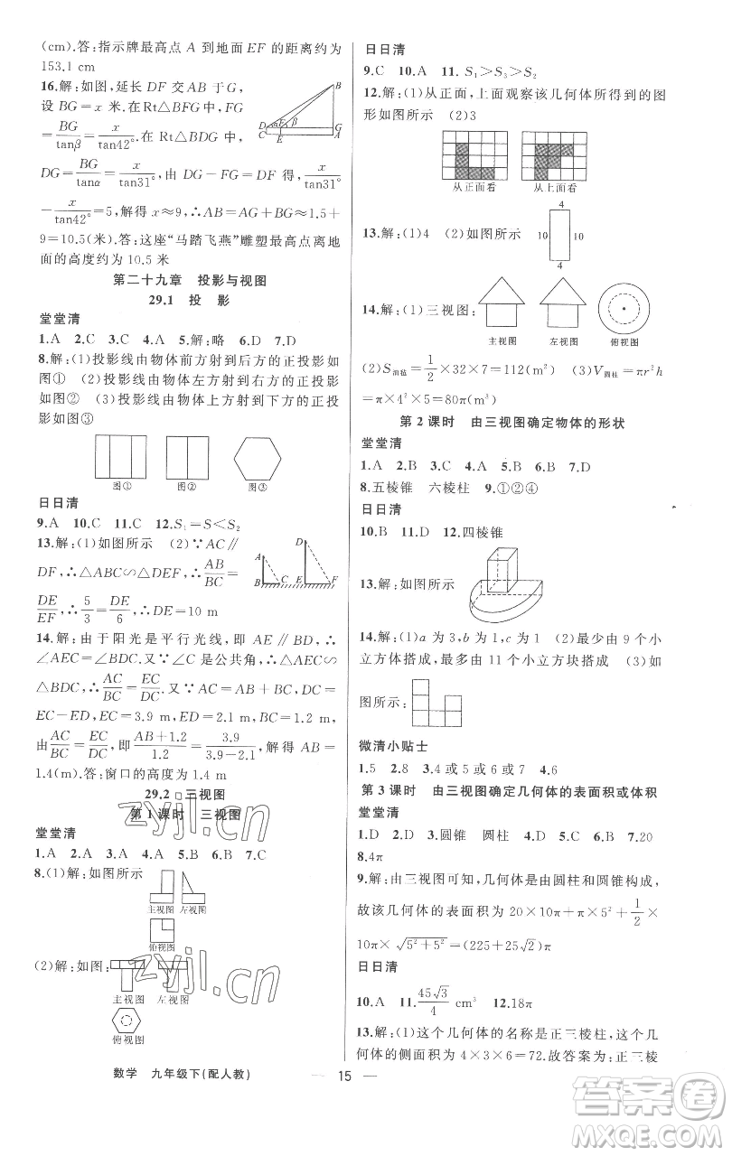 新疆青少年出版社2023四清導(dǎo)航九年級下冊數(shù)學(xué)人教版參考答案