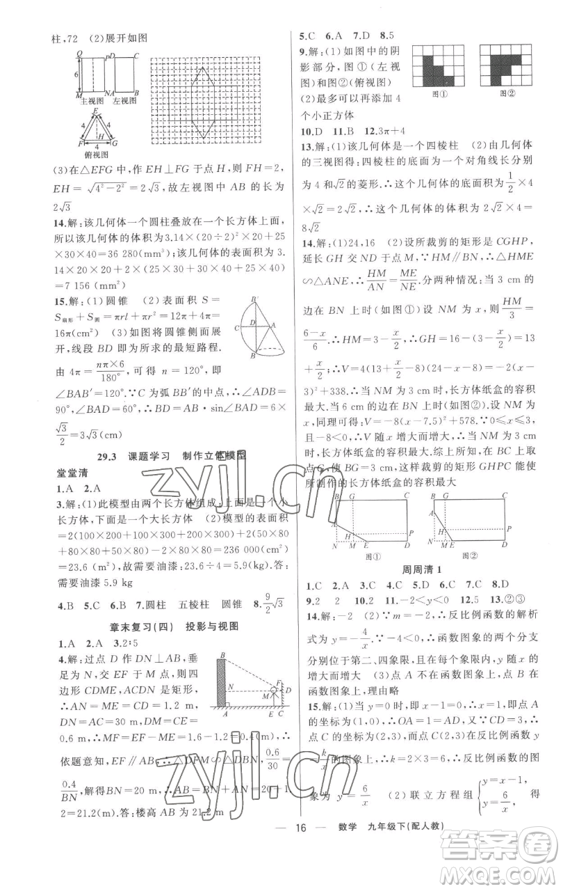 新疆青少年出版社2023四清導(dǎo)航九年級下冊數(shù)學(xué)人教版參考答案