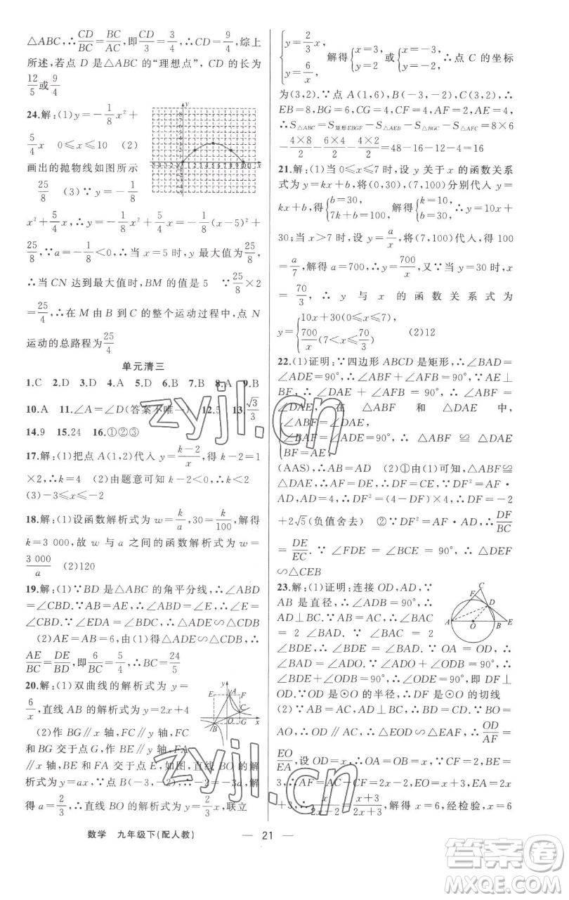 新疆青少年出版社2023四清導(dǎo)航九年級下冊數(shù)學(xué)人教版參考答案