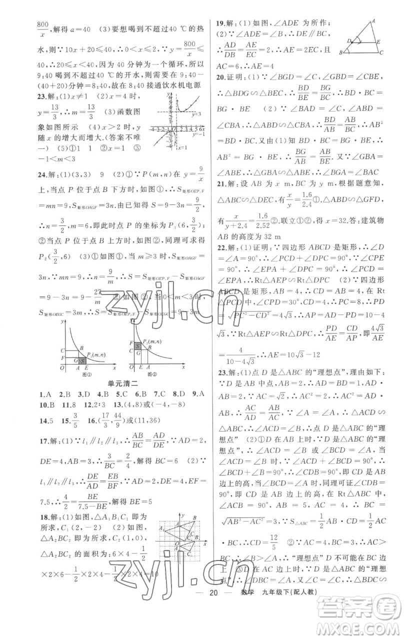 新疆青少年出版社2023四清導(dǎo)航九年級下冊數(shù)學(xué)人教版參考答案