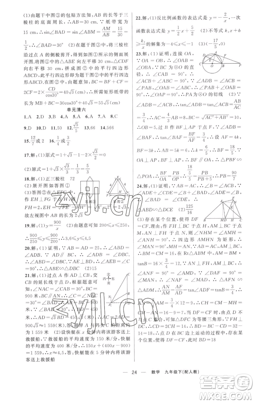 新疆青少年出版社2023四清導(dǎo)航九年級下冊數(shù)學(xué)人教版參考答案