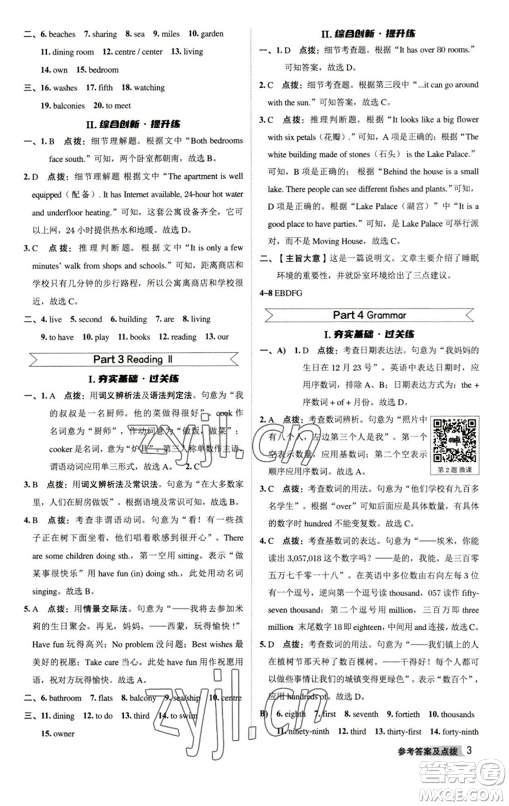 陜西人民教育出版社2023綜合應(yīng)用創(chuàng)新題典中點(diǎn)七年級英語下冊譯林版參考答案