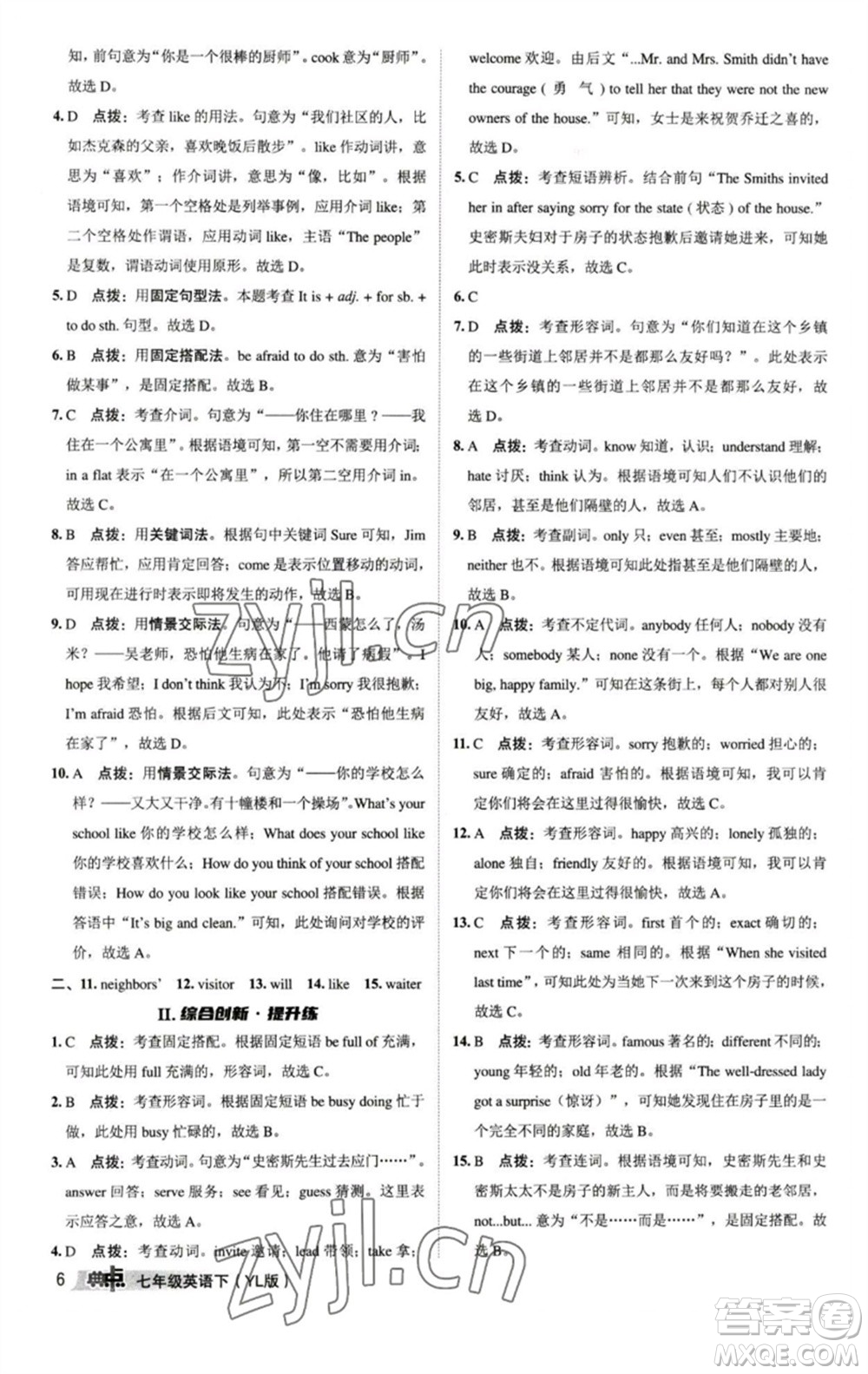 陜西人民教育出版社2023綜合應(yīng)用創(chuàng)新題典中點(diǎn)七年級英語下冊譯林版參考答案