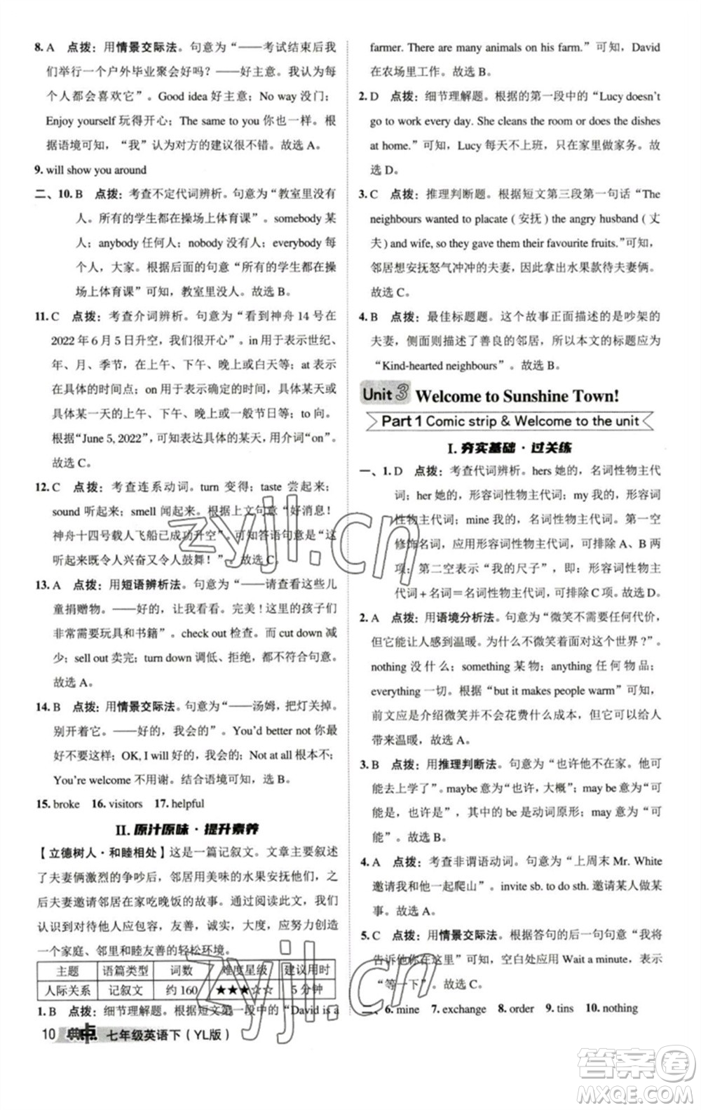 陜西人民教育出版社2023綜合應(yīng)用創(chuàng)新題典中點(diǎn)七年級英語下冊譯林版參考答案