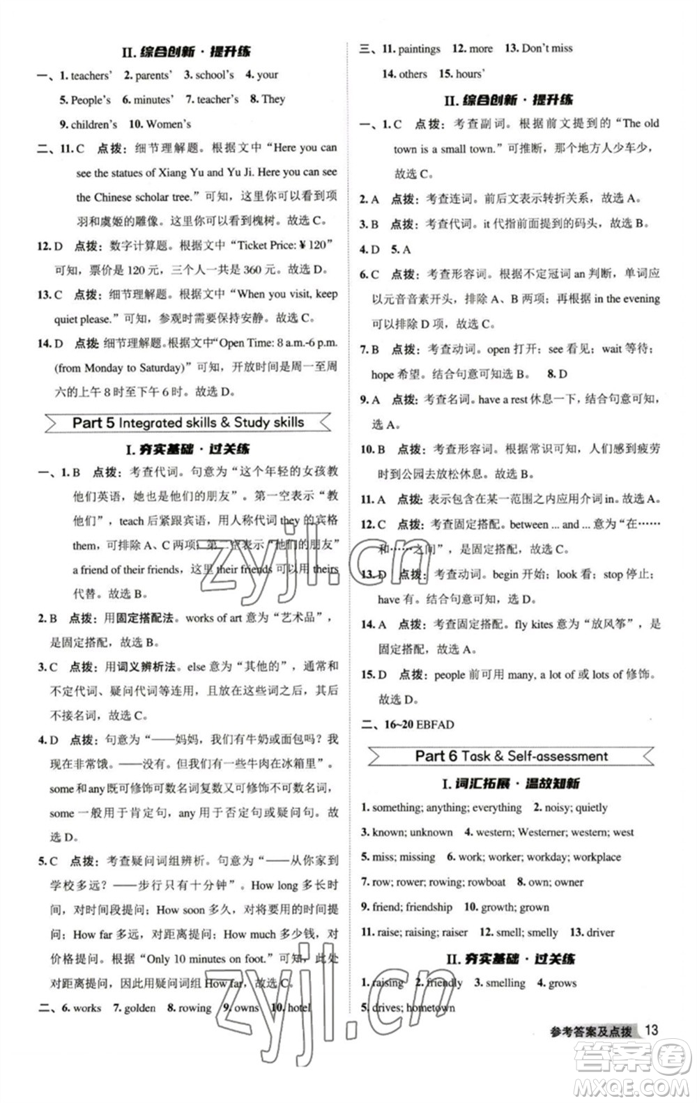 陜西人民教育出版社2023綜合應(yīng)用創(chuàng)新題典中點(diǎn)七年級英語下冊譯林版參考答案