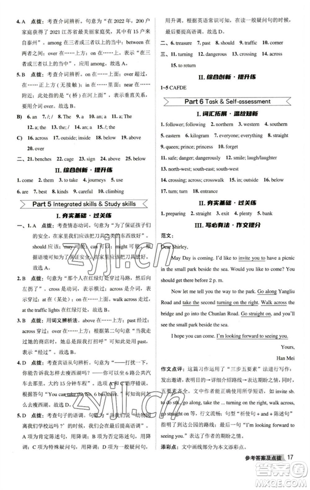 陜西人民教育出版社2023綜合應(yīng)用創(chuàng)新題典中點(diǎn)七年級英語下冊譯林版參考答案