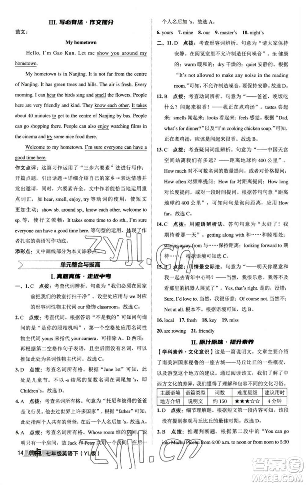 陜西人民教育出版社2023綜合應(yīng)用創(chuàng)新題典中點(diǎn)七年級英語下冊譯林版參考答案