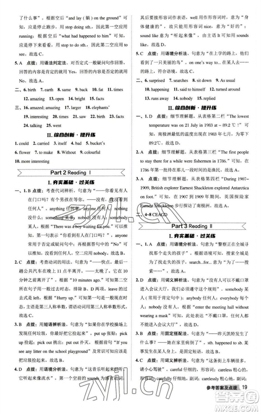 陜西人民教育出版社2023綜合應(yīng)用創(chuàng)新題典中點(diǎn)七年級英語下冊譯林版參考答案