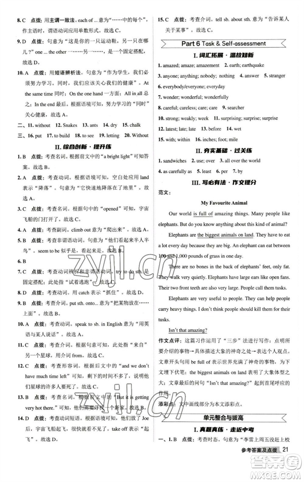 陜西人民教育出版社2023綜合應(yīng)用創(chuàng)新題典中點(diǎn)七年級英語下冊譯林版參考答案