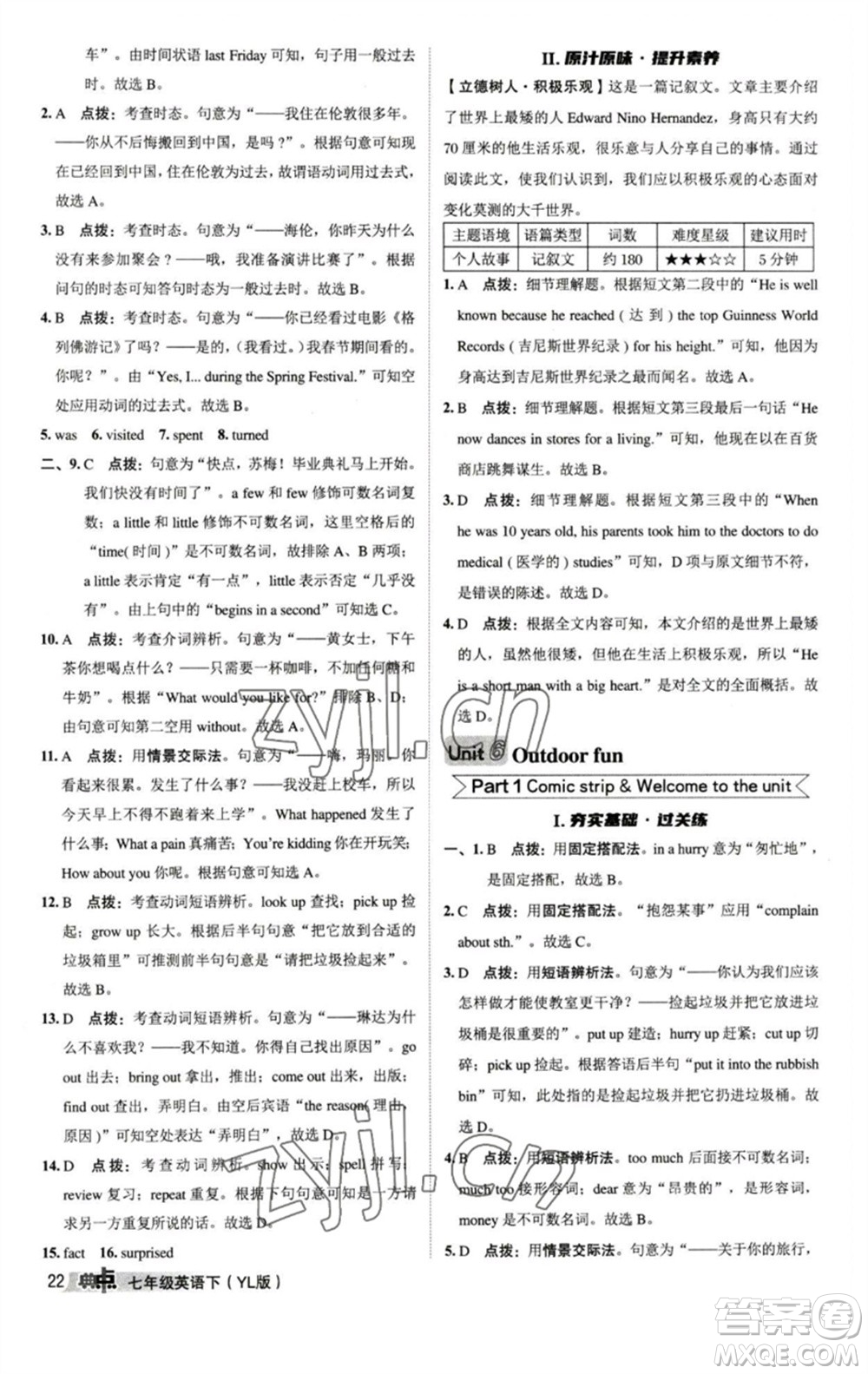 陜西人民教育出版社2023綜合應(yīng)用創(chuàng)新題典中點(diǎn)七年級英語下冊譯林版參考答案