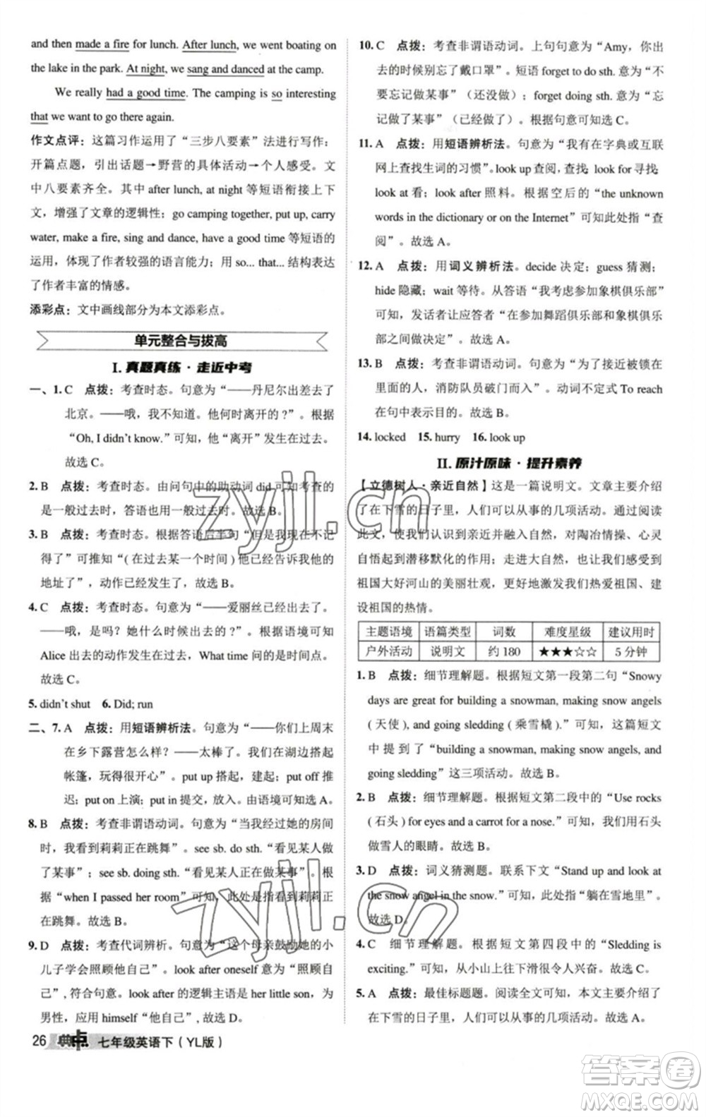 陜西人民教育出版社2023綜合應(yīng)用創(chuàng)新題典中點(diǎn)七年級英語下冊譯林版參考答案